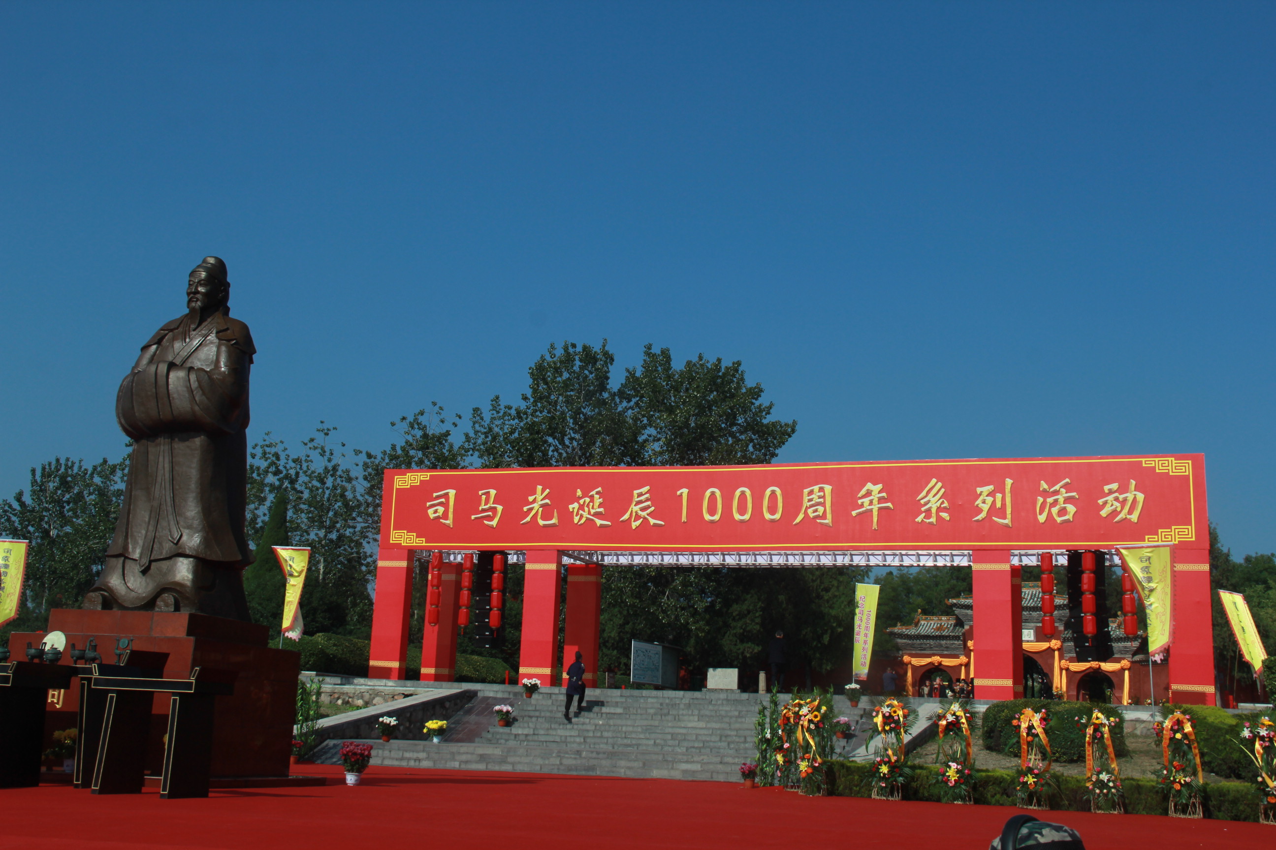 “祈敬先賢，傳承文明”夏縣舉辦司馬光誕辰一千周年系列活動(dòng)