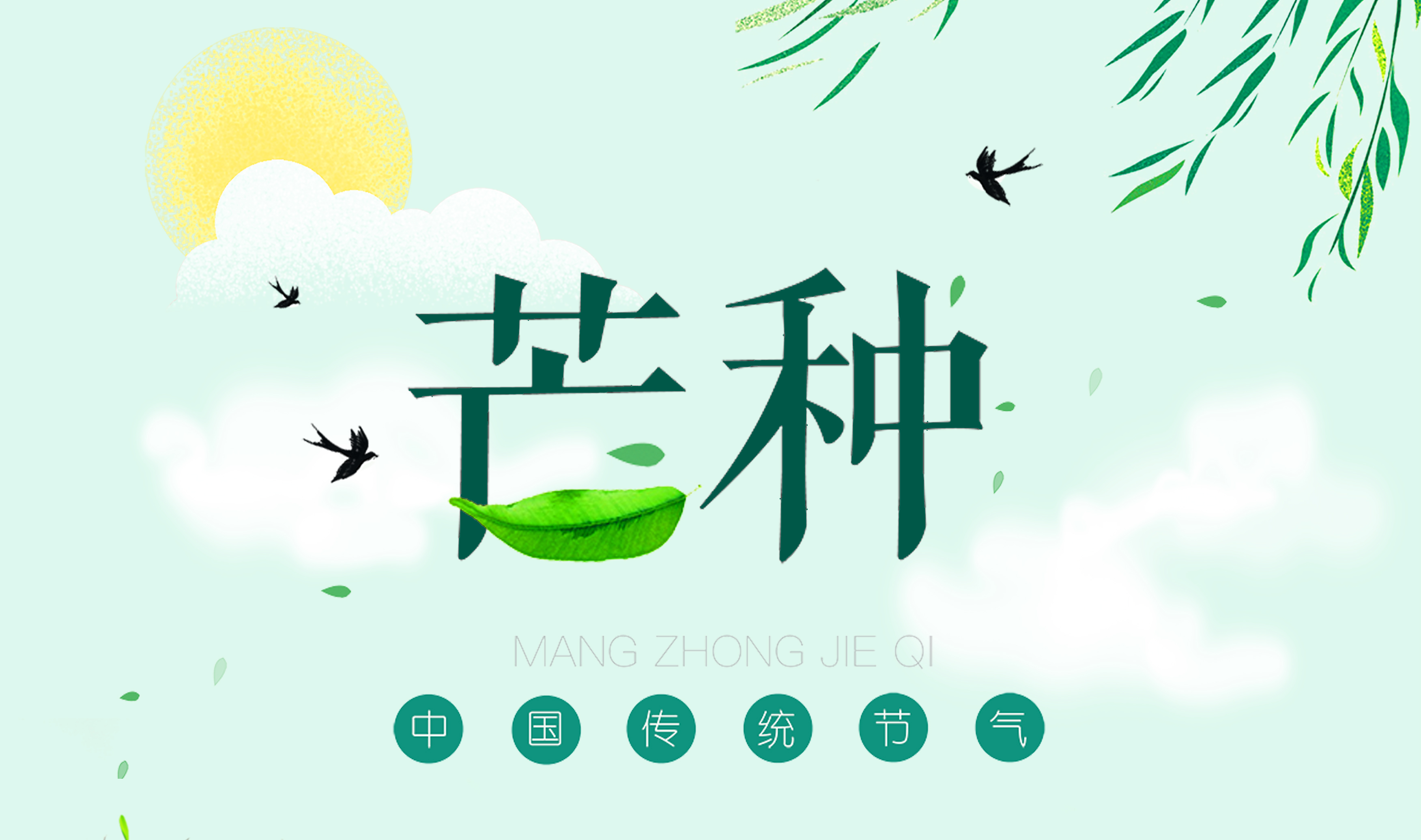 芒種 ▎我們“芒”著呢！