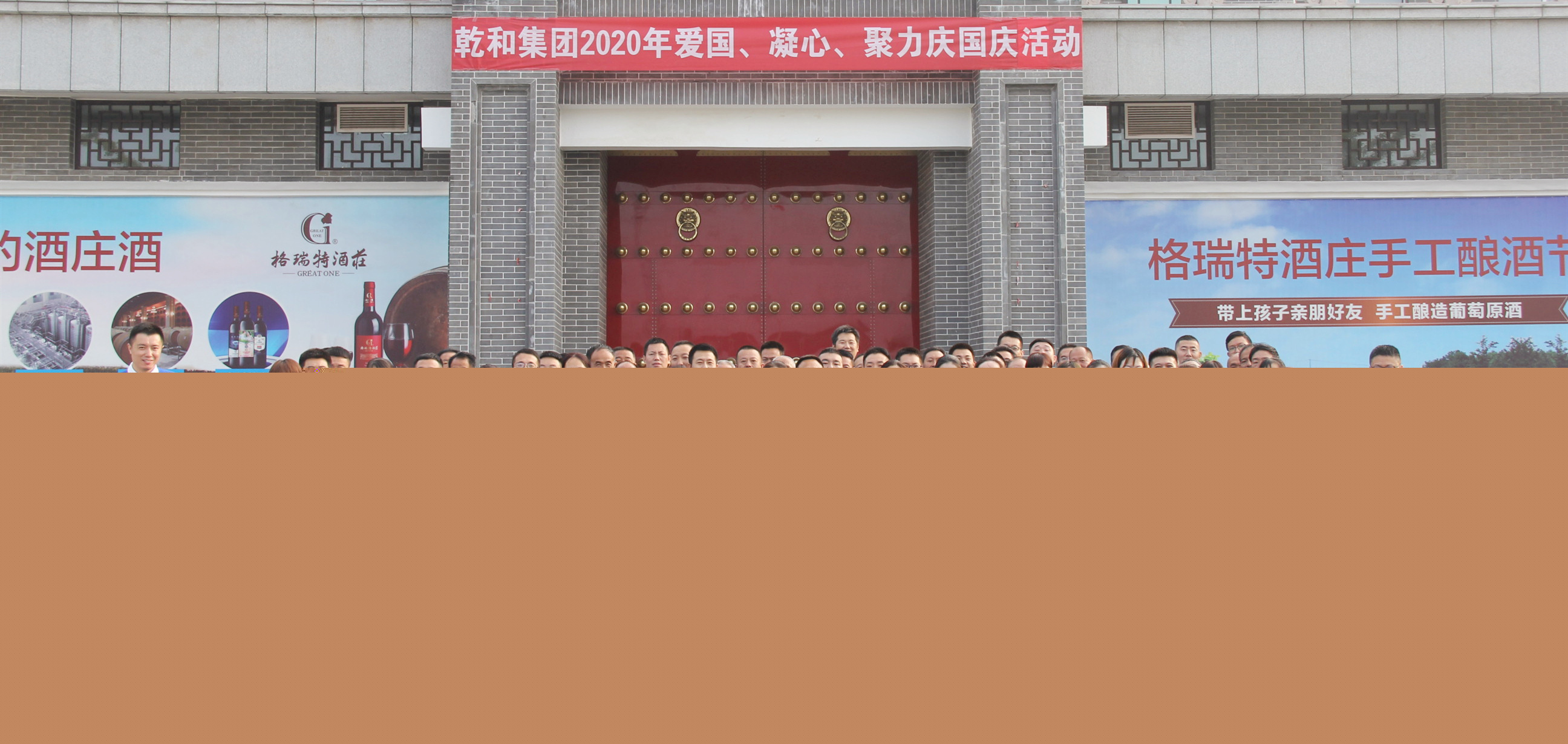 月滿中秋，喜迎國慶——格瑞特酒莊“慶祝祖國71周年華誕”活動圓滿舉行！