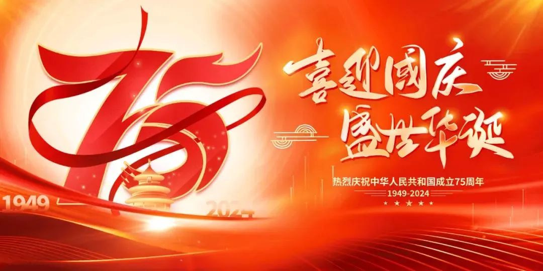 以匠心致初心，禮贊祖國(guó)華誕
